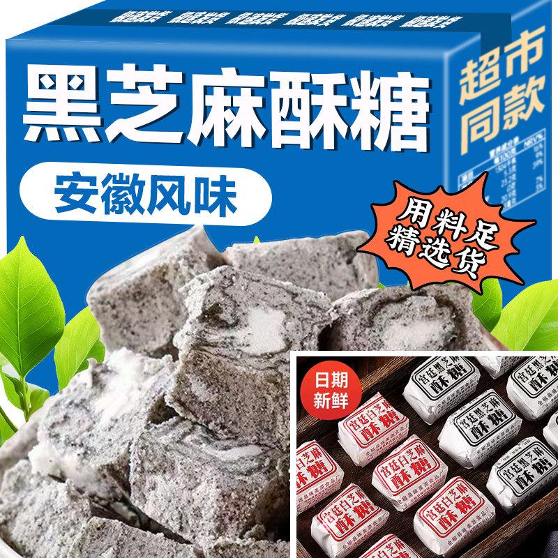 麻酥糖无蔗糖正宗苏州特产老字号糕点正宗老式黑芝麻酥糖点心零食
