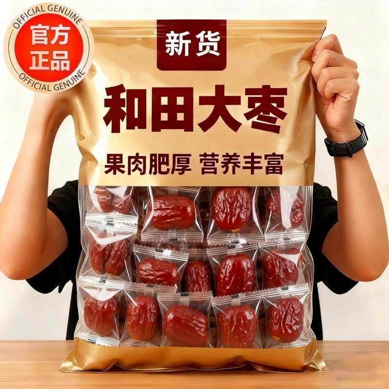 新疆红枣特级和田大枣零食特产一级大红枣子新蜜枣干果官方旗舰店