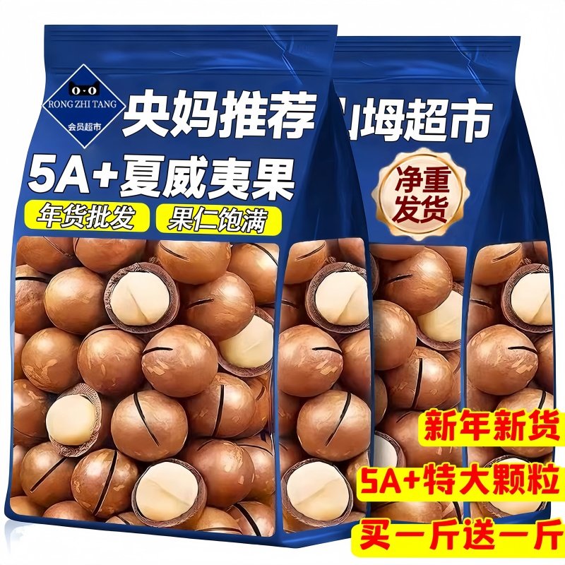 云南夏威夷果坚果旗舰店大颗粒奶油年货精选干果零食整箱5斤新货