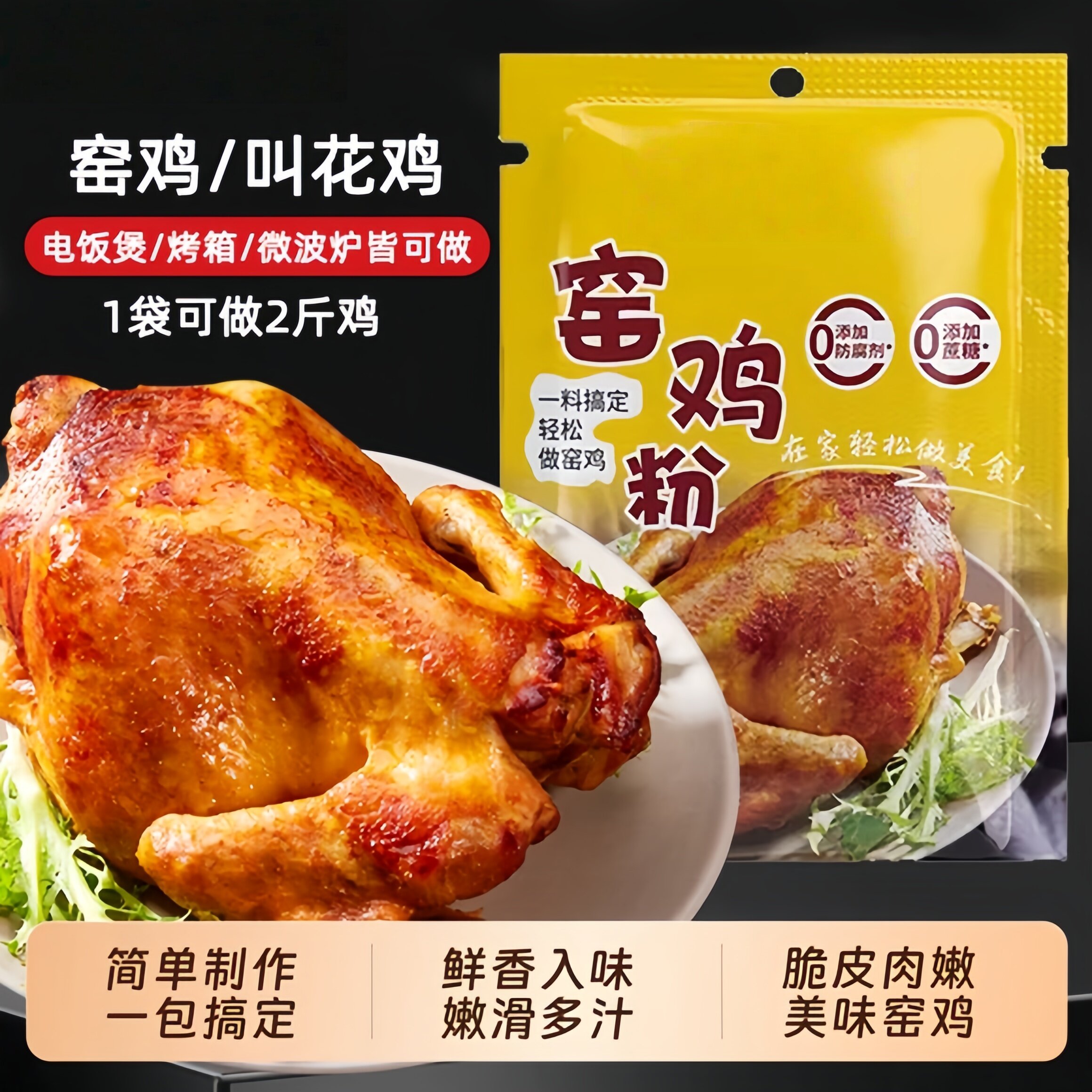 广东正宗窑鸡粉腌料商用0添加官方旗舰店叫花鸡盐焗粉风味调味料图片