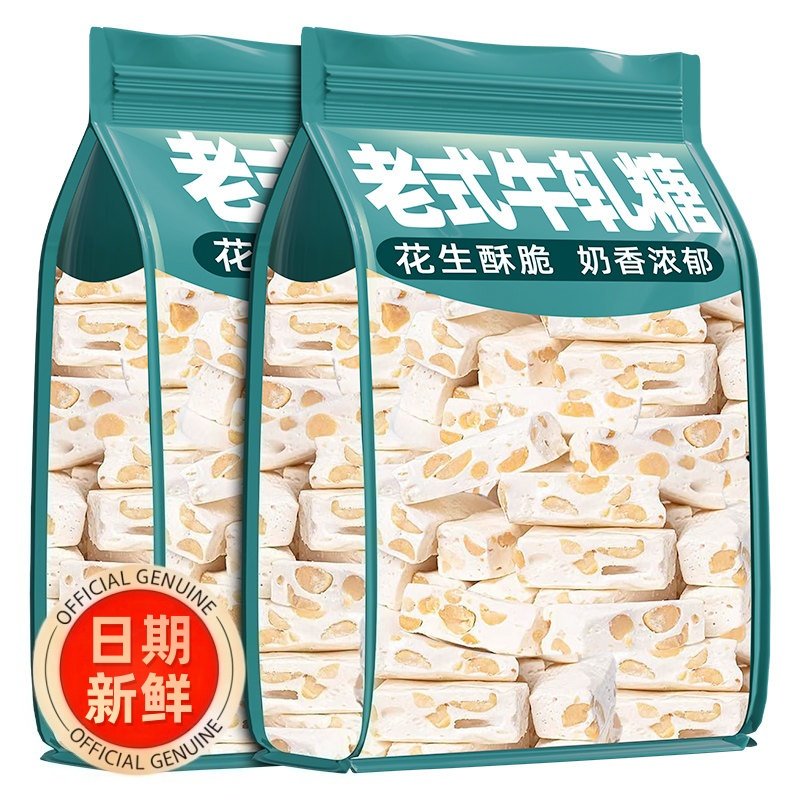 正宗花生牛轧糖500g老式手工牛扎糖旗舰店结婚喜糖牛奶糖怀旧年货