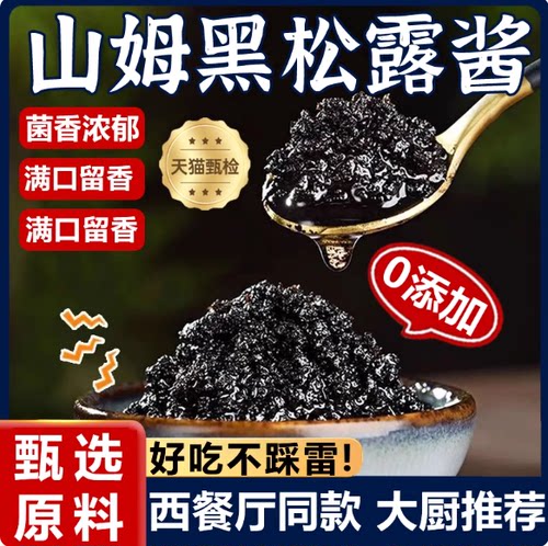 黑松露酱蘑菇酱炒饭酱意大利面酱