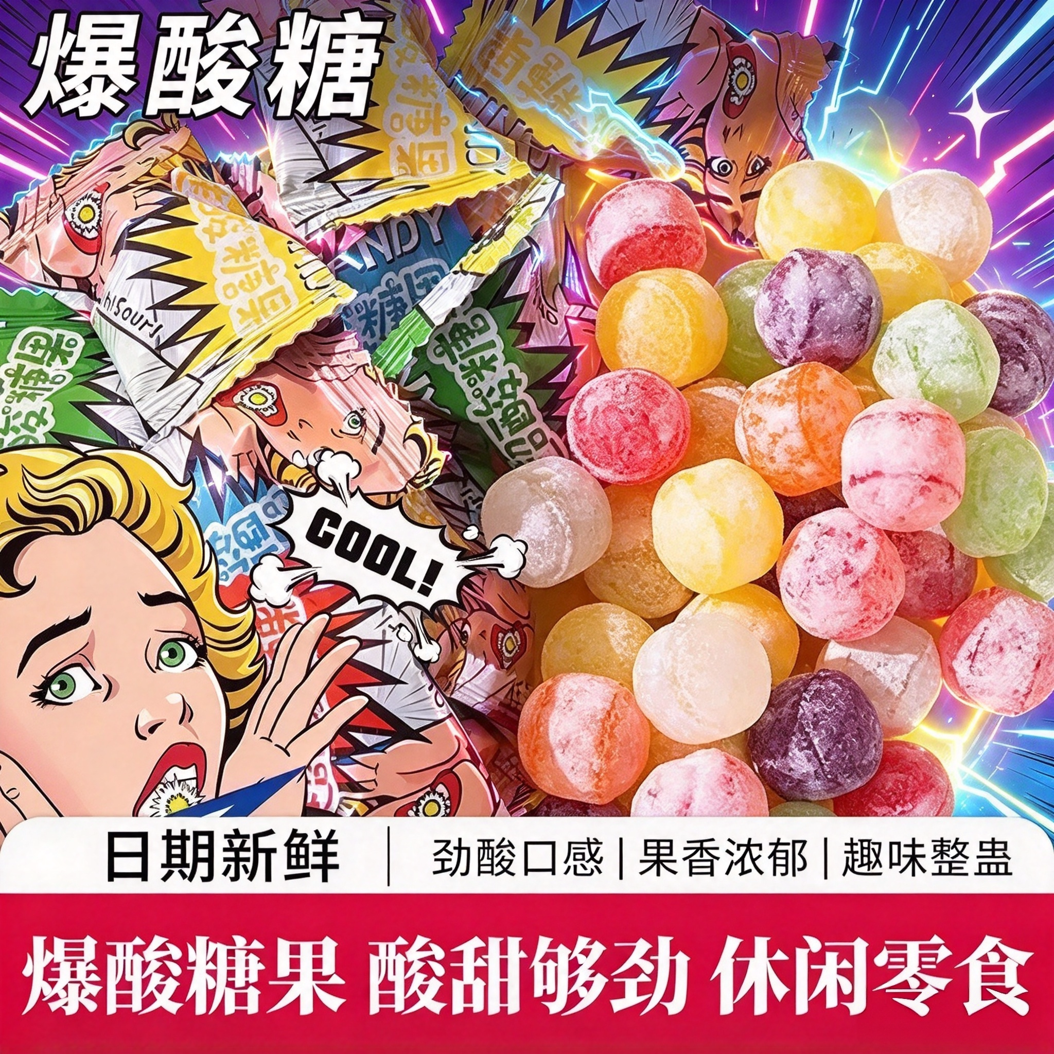 爆酸水果硬糖独立包装上课开车喜糖酸爽整蛊超级酸巨酸搞怪小零食
