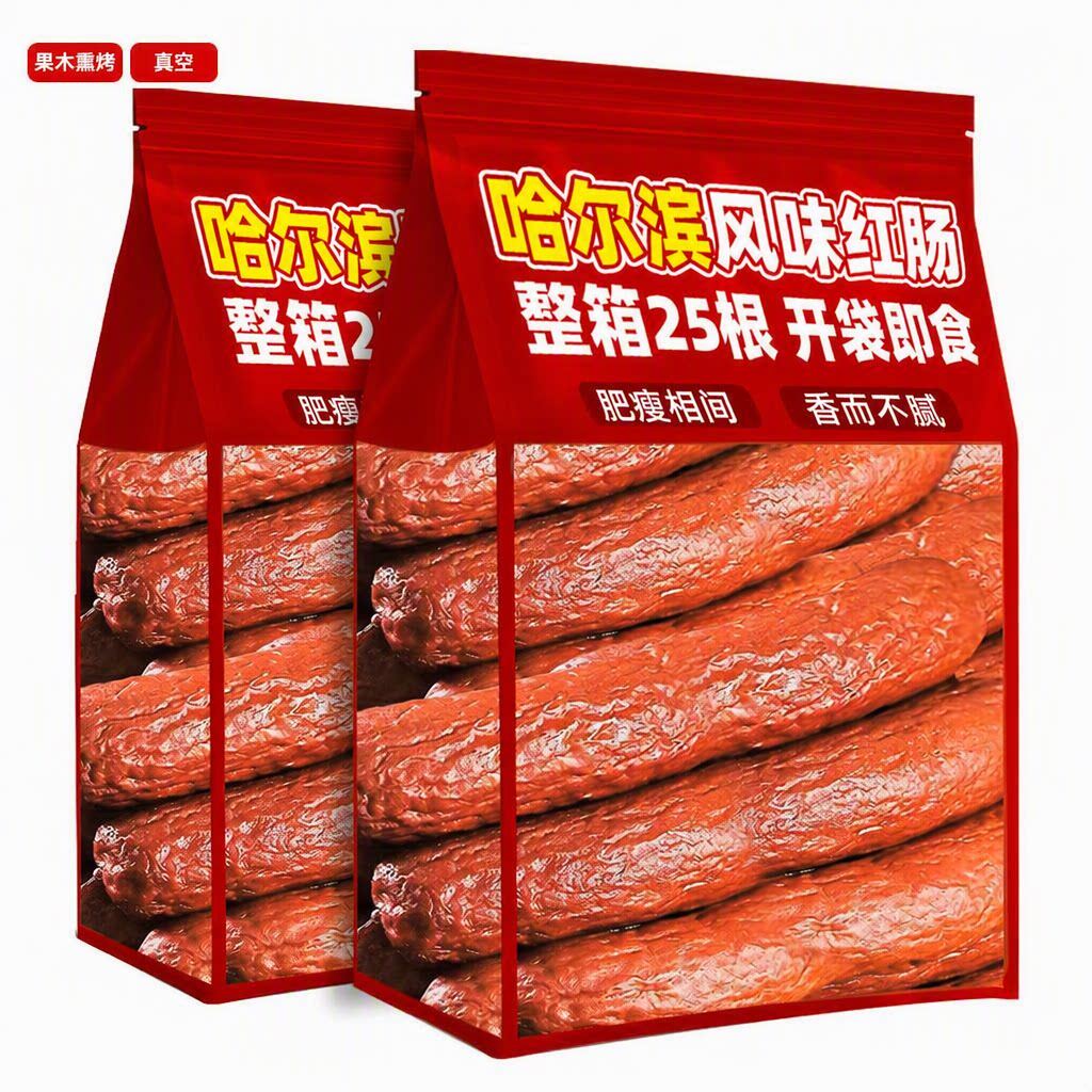 正宗哈尔滨红肠官方旗舰店东北特产即食烟熏肉腊肠火腿肉质紧实