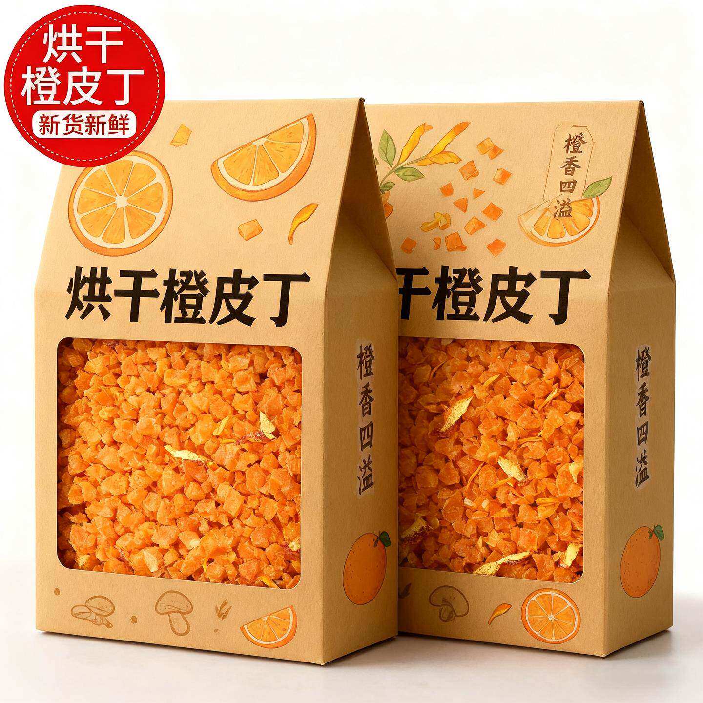 糖渍橙皮丁烘焙专用橘皮丁干官方旗舰店蛋糕饼干糕点烘焙材料专用