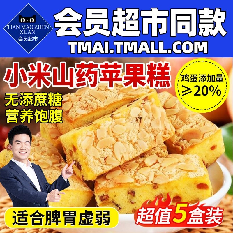 小米山药苹果糕正品官方旗舰店养早餐无添加鸡蛋糕休闲糕点零食品,零食/坚果/特产,中式糕点/新中式糕点,淘宝优惠券,粉丝福利购,淘宝优惠卷
