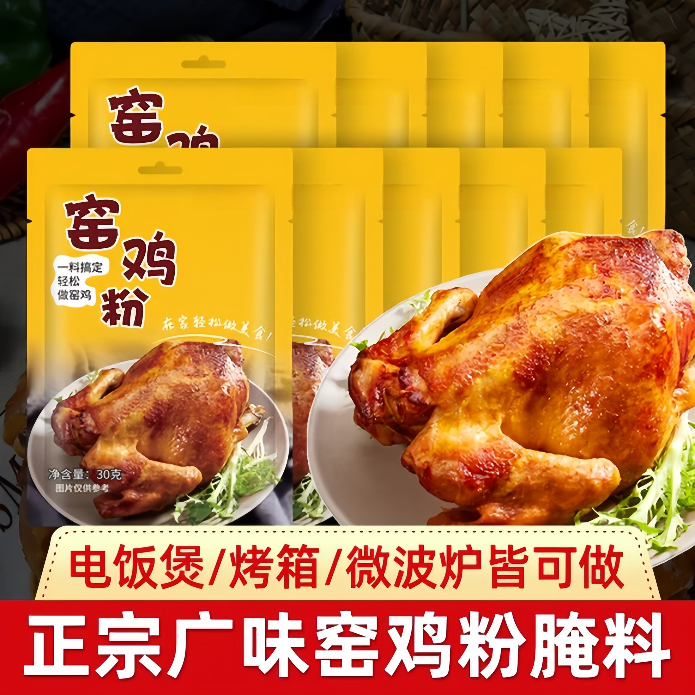 广东正宗窑鸡粉腌料商用0添加官方旗舰店叫花鸡盐焗粉风味调味料图片