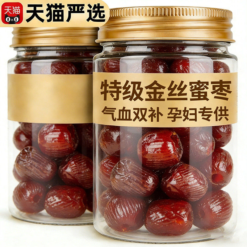 央妈推荐！蜜枣特级金丝阿胶蜜枣无核官方旗舰店正宗蜜枣独立包装