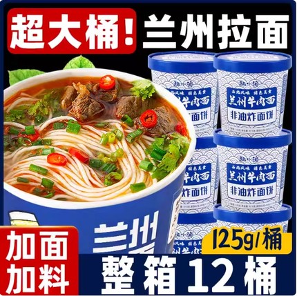 兰州拉面正宗牛肉拉面面条大桶装速食冲官方旗舰店方便面非油炸面