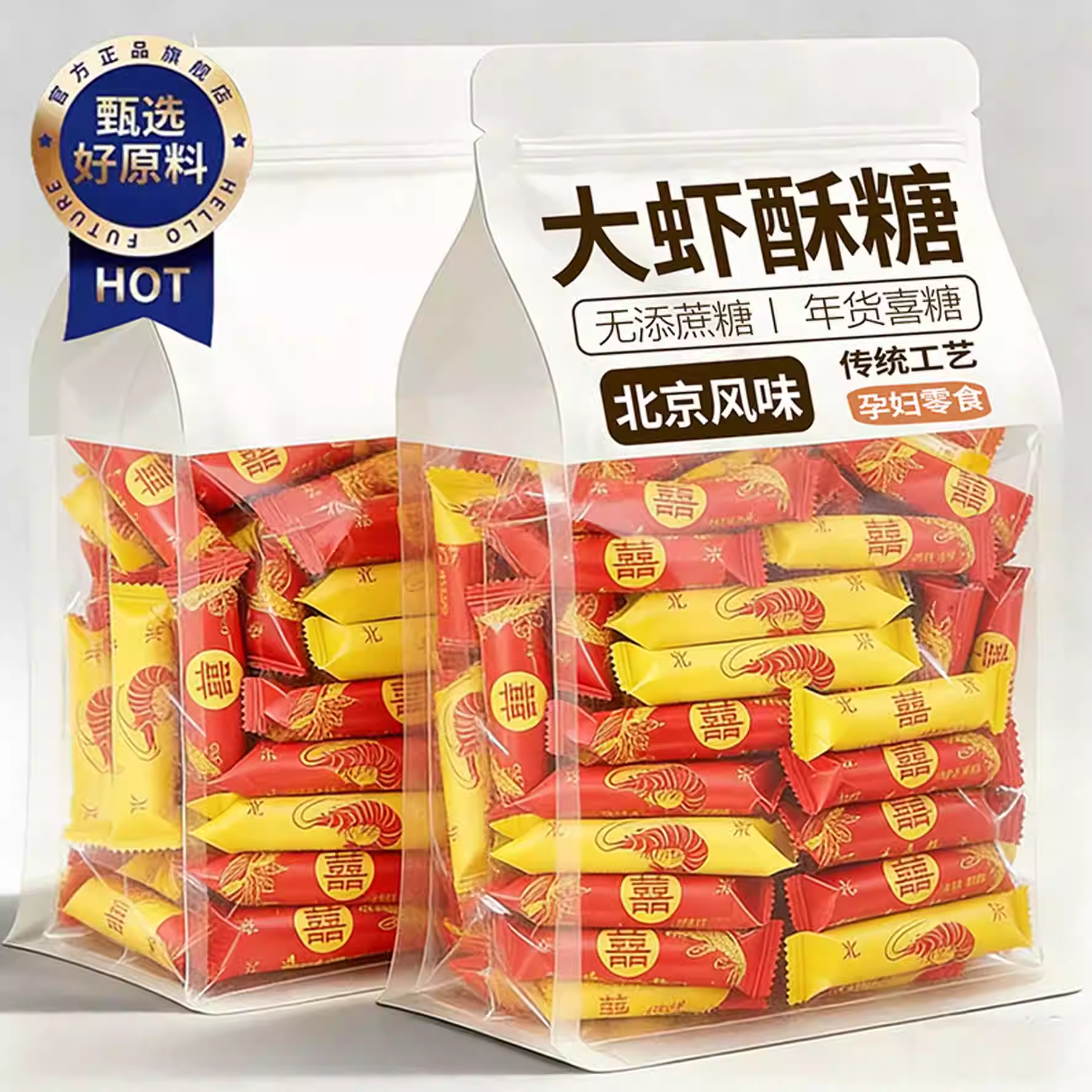老式北京风味大虾酥花生酥心糖结婚糖果酥糖年货零食批发散装包邮