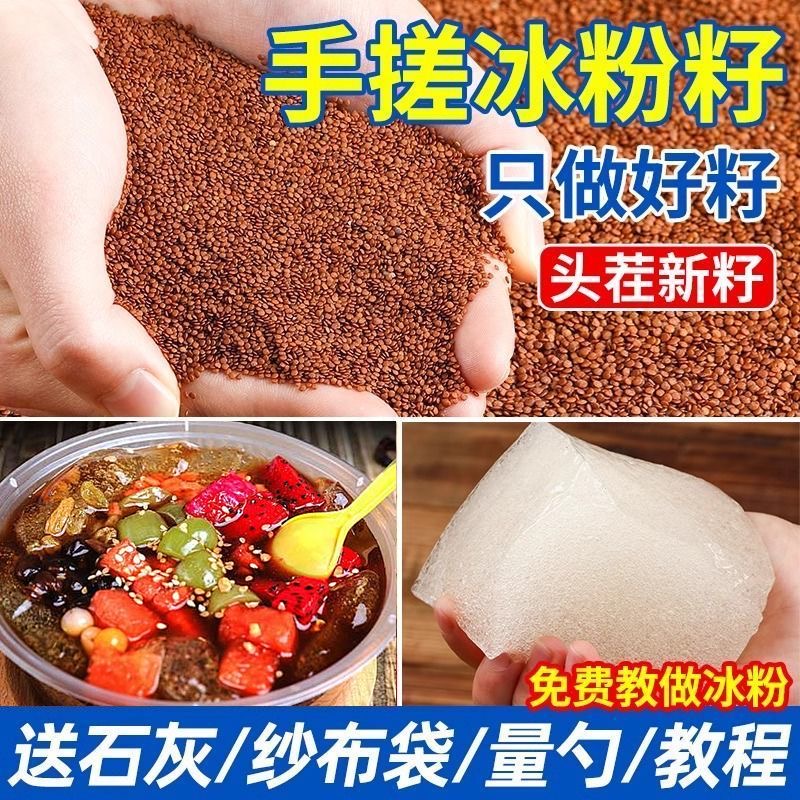 四川手搓冰粉籽冰粉材料配料全套家用非特级摆摊商用手工冰籽小料