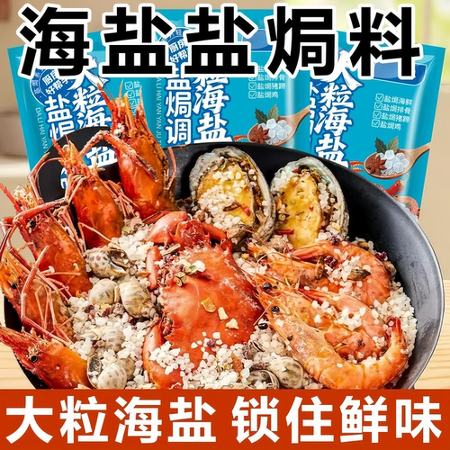超大颗粒 料足味美 咸中带鲜 不含杂质