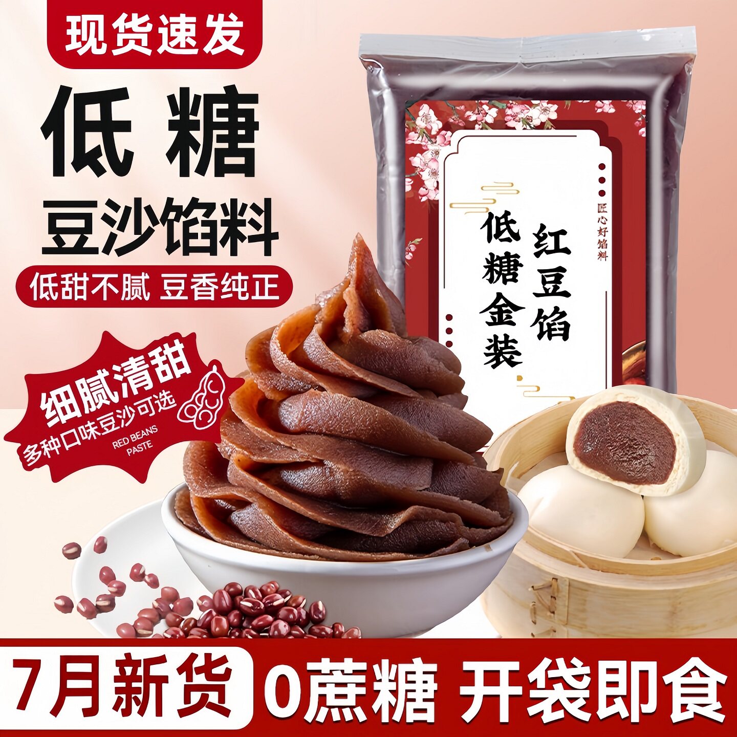 豆沙馅0添加无糖低红豆沙馅料家用官方旗舰店纯手工月饼糕点烘焙