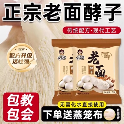 老味发面王酵母粉有机营养婴儿专用即食耐高糖家用正品官方旗舰店