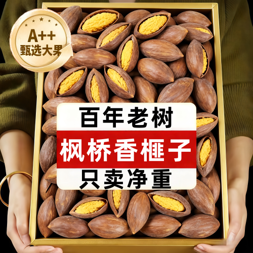 诸暨枫桥香榧子25年新货开口香榧