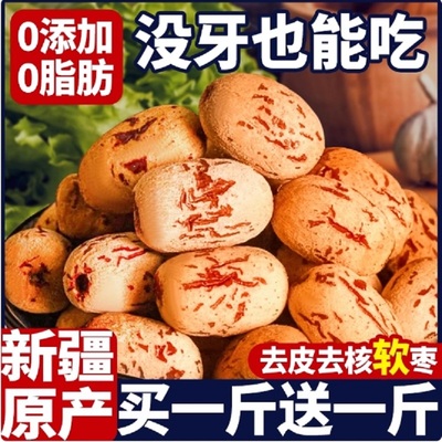 去皮去核红枣官方旗舰店新疆特级婴儿灰枣无皮无核脱即食特产零食