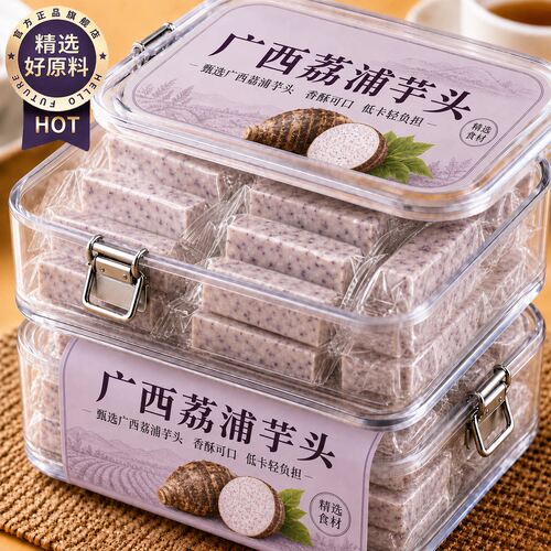广西正宗新鲜荔浦芋头官方旗舰店清蒸即食健