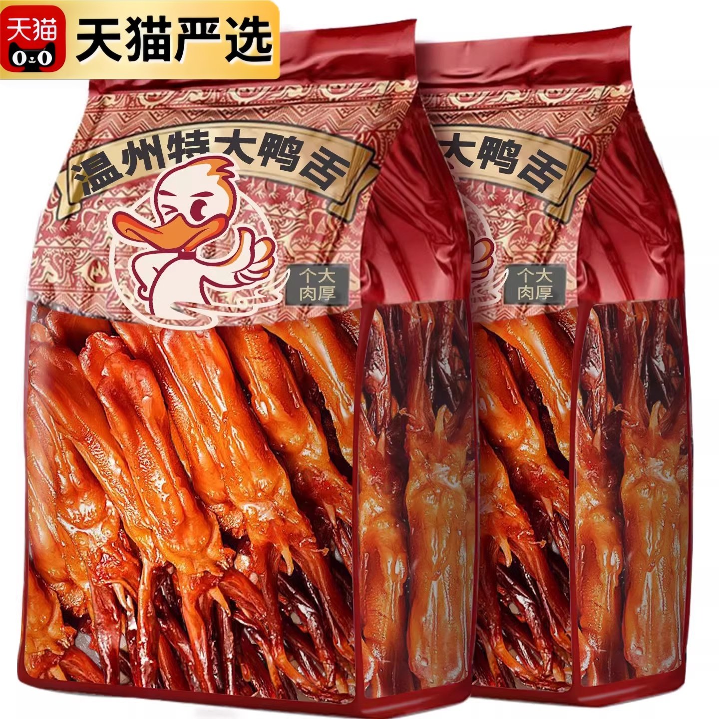 鸭舌特大温州特产酱香味鸭货开袋即食卤味熟食休闲解馋零食品小吃,零食/坚果/特产,鸭肉零食,淘宝优惠券,粉丝福利购,淘宝优惠卷