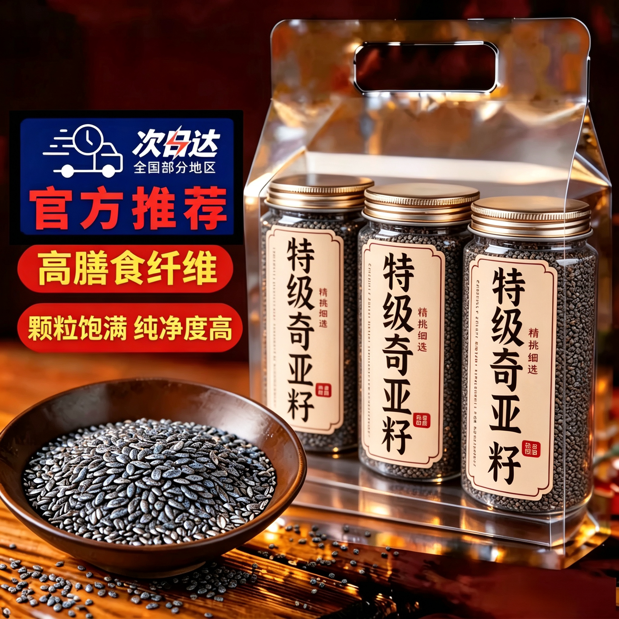 奇亚籽官方旗舰店正品新货即食冲饮奇亚籽本草原料兰香子食用代餐