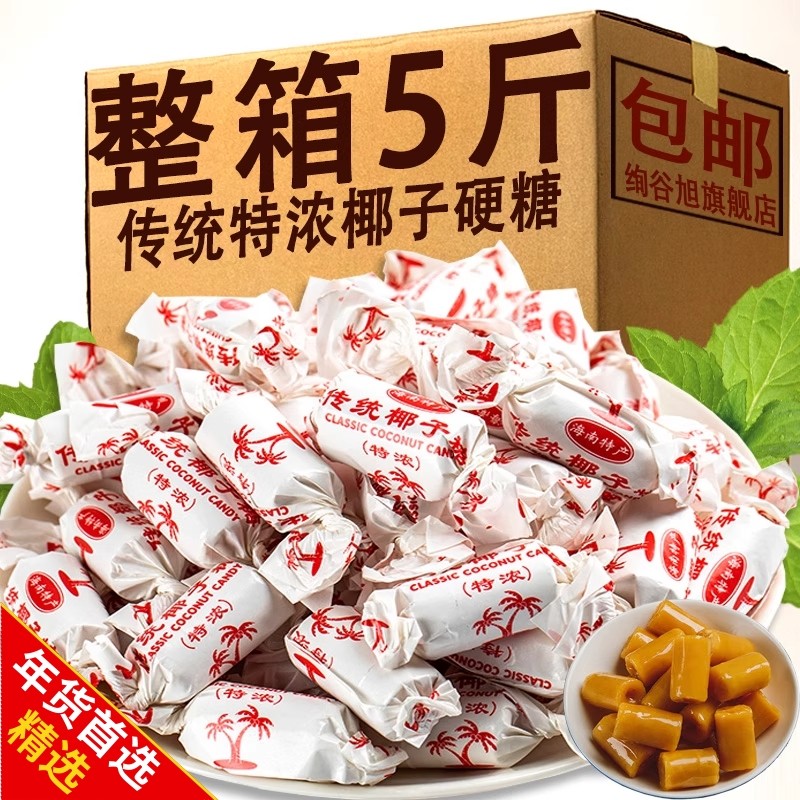 正宗海南特产椰子糖官方旗舰店网红零食硬糖年货糖果特浓椰子糖果,零食/坚果/特产,传统糖果,淘宝优惠券,粉丝福利购,淘宝优惠卷