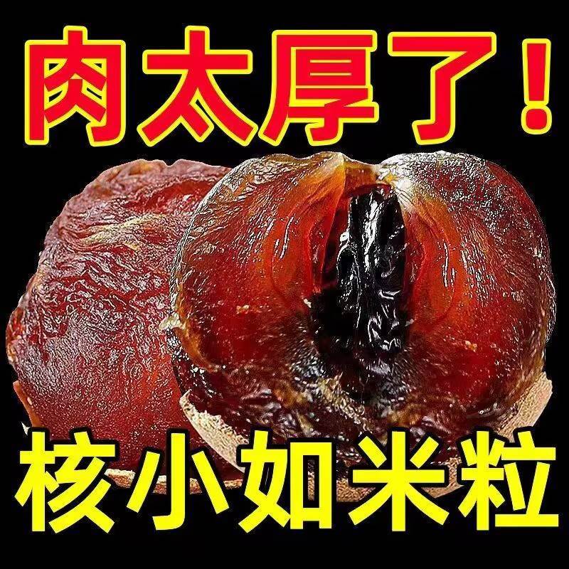 高品质精选桂圆干龙眼肉