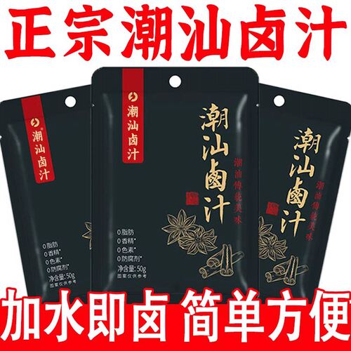正宗潮汕卤汁旗舰店卤料包五香卤水汁卤肉酱牛肉专用料包秘制家用