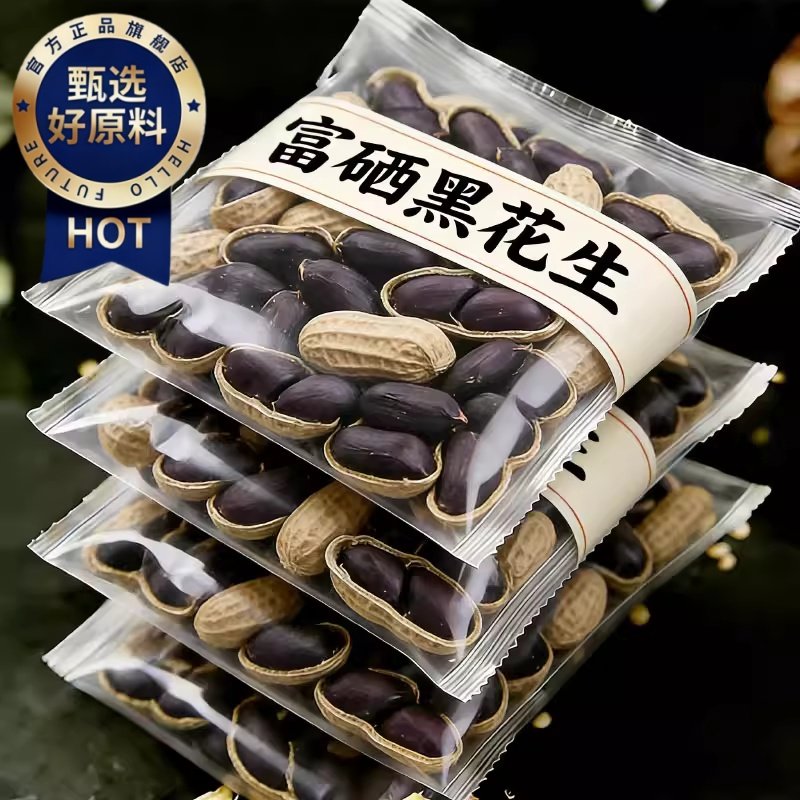 2025新货云南特产富硒黑花生带壳黑花生紫衣花生黑衣新货营养丰富,零食/坚果/特产,花生,淘宝优惠券,粉丝福利购,淘宝优惠卷