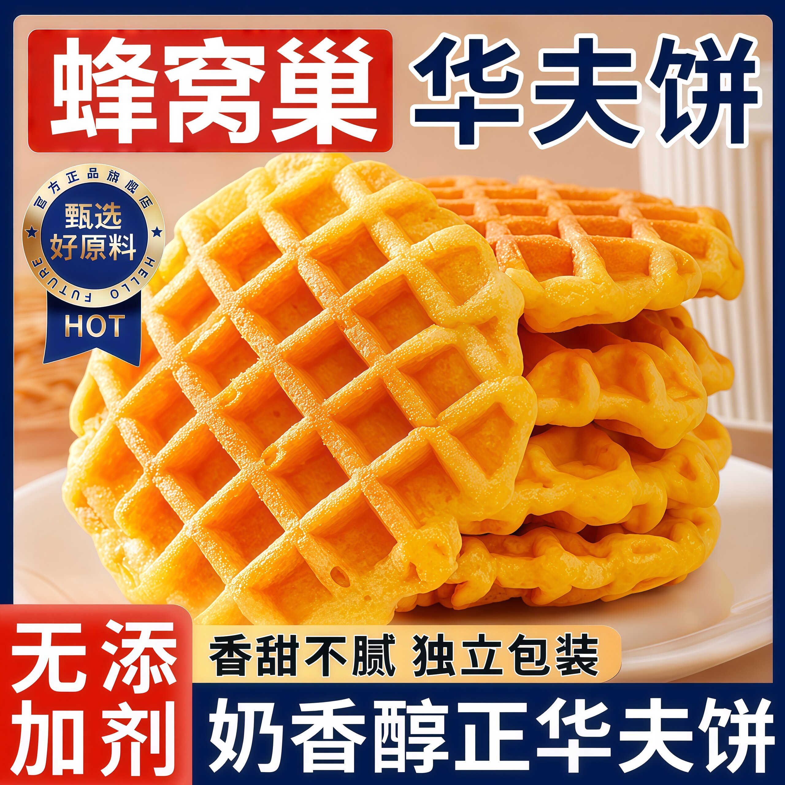 华夫饼面包整箱早餐速食饼干蛋糕小零食夜宵充饥小吃懒人休闲食品