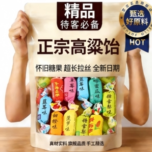 央妈推荐山东特产高粱饴软糖正品官方旗舰店糖友可吃无糖年货喜糖