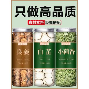 小茴香良姜白芷片新鲜无硫炖肉卤肉香料调料大料粉500g克商用料包