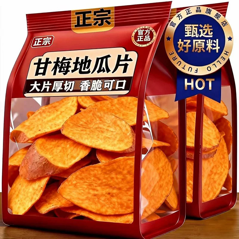 甘梅地瓜片官方旗舰店农家自制纯手工香酥红薯干脆片休闲解馋零食
