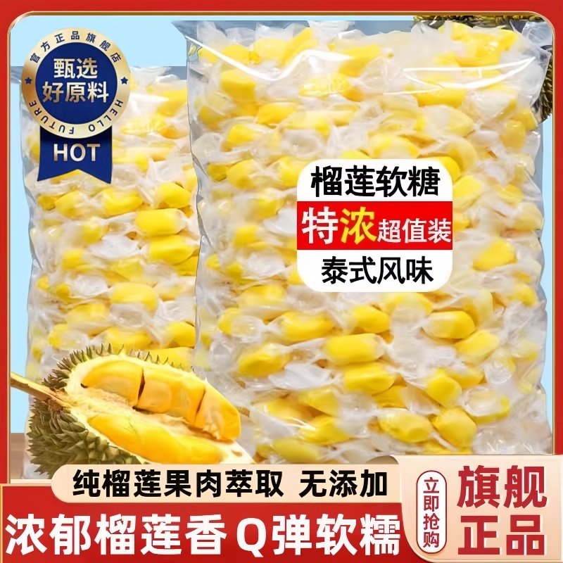 正宗泰国原装进口榴莲糖软糖特浓水果糖无添加零食年货官方旗舰店