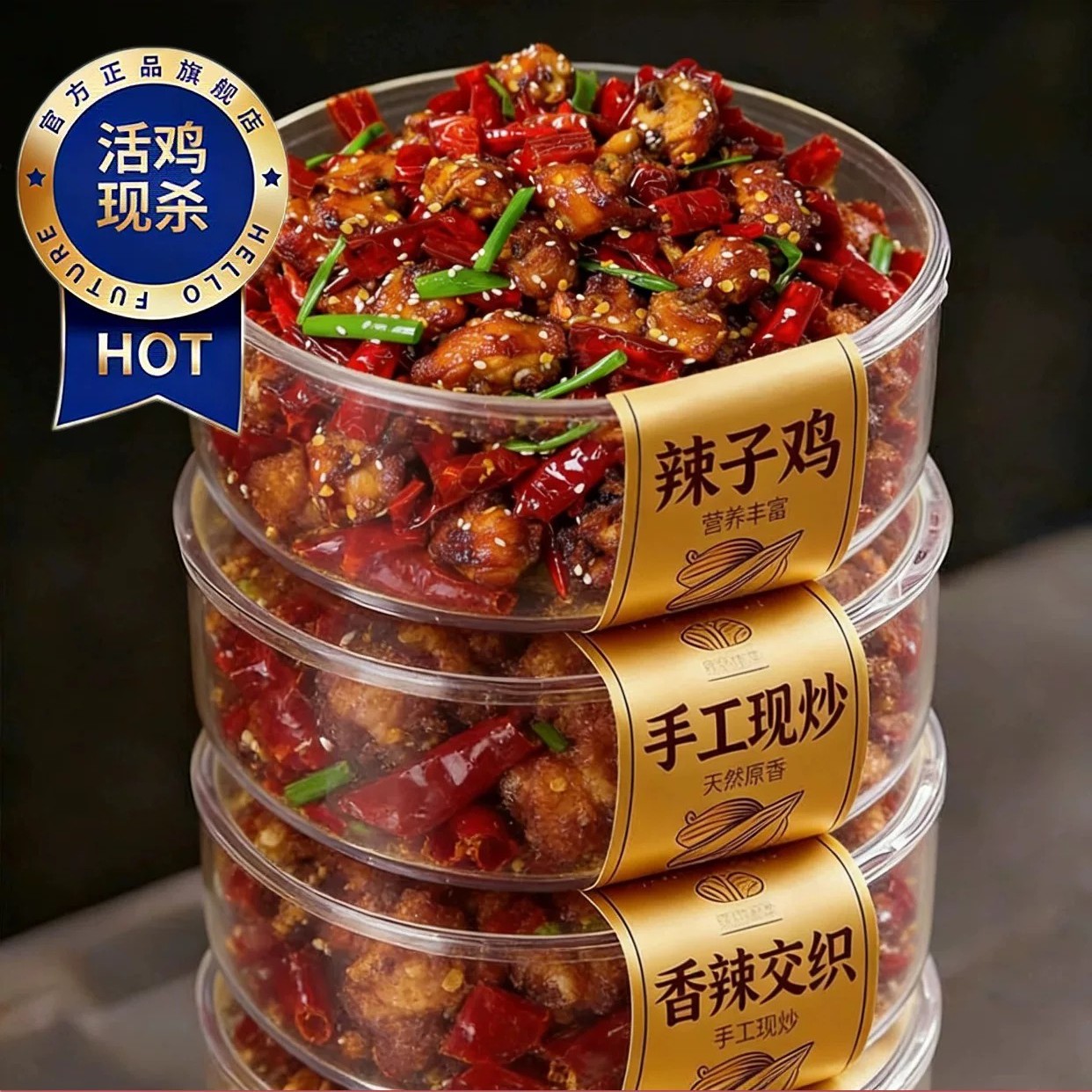 老字号！歌乐山辣子鸡预制菜重庆特产空气炸锅食品速食零食家商用