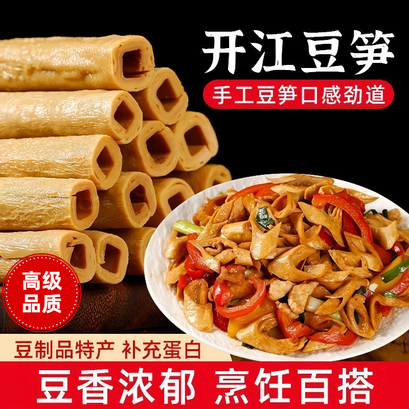 正宗开江豆笋纯手工豆筋豆棒豆杆土特产豆棍腐竹凉拌火锅传统干货