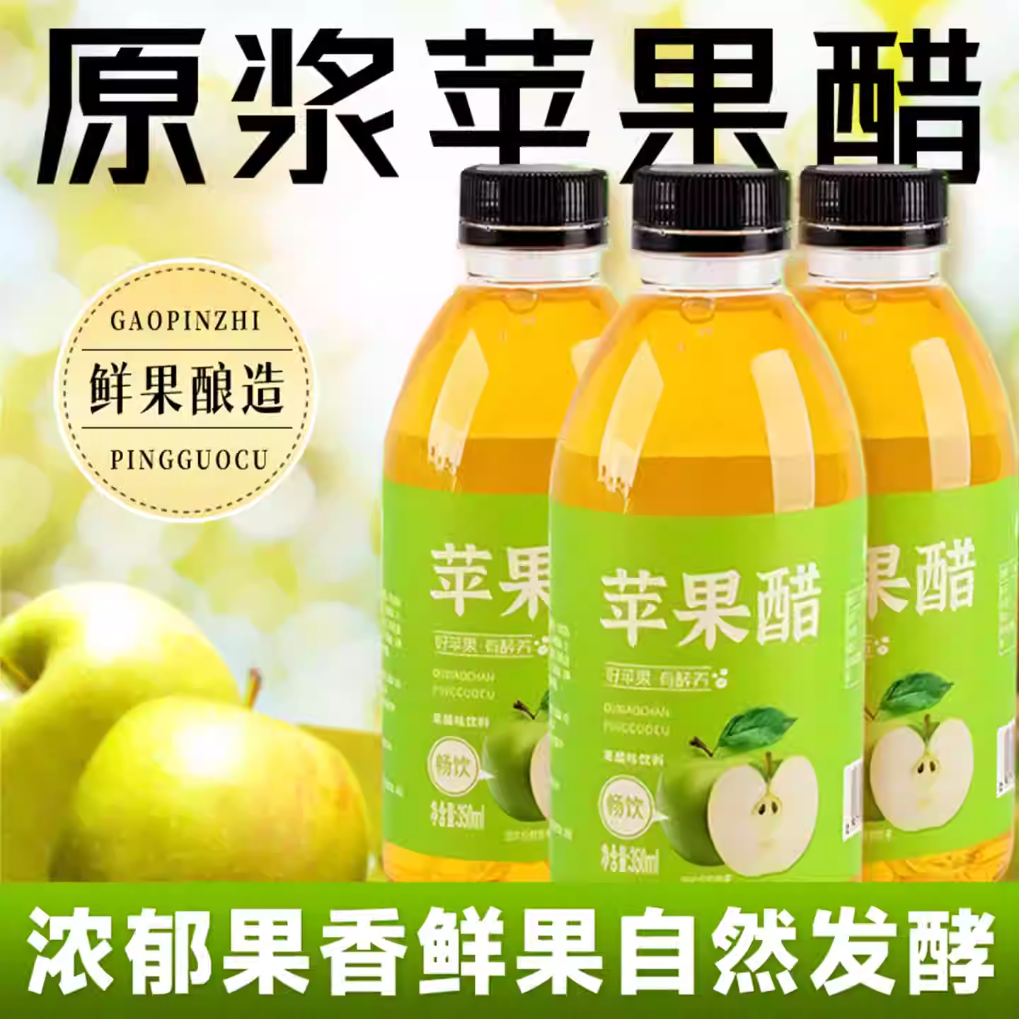 央妈推荐！纯天然苹果醋无糖无添加0卡0脂0热量官方旗舰店正品,粮油调味/速食/干货/烘焙,醋/醋制品/果醋,淘宝优惠券,粉丝福利购,淘宝优惠卷