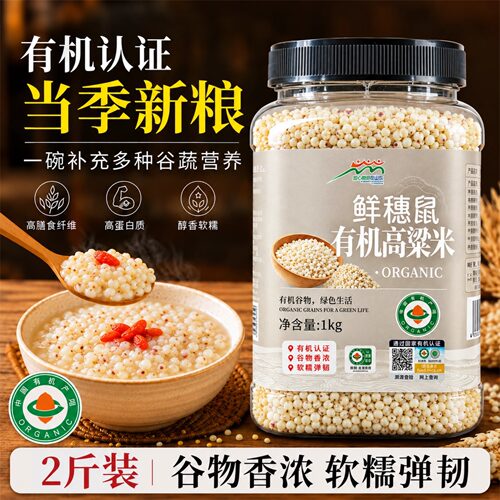 甄选有机高粱米，颗粒圆润均匀