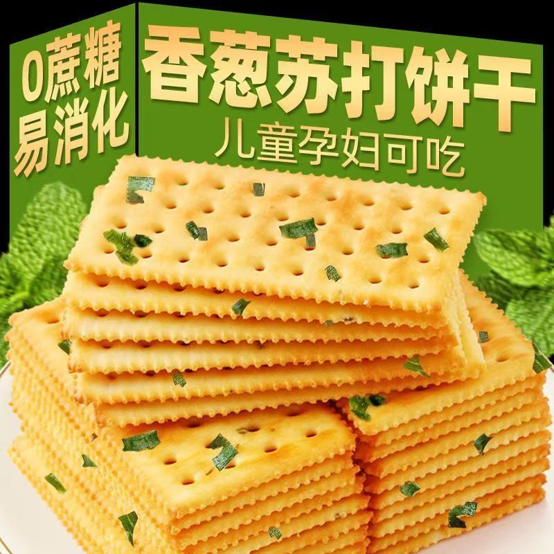 香葱苏打饼干整箱葱香咸味