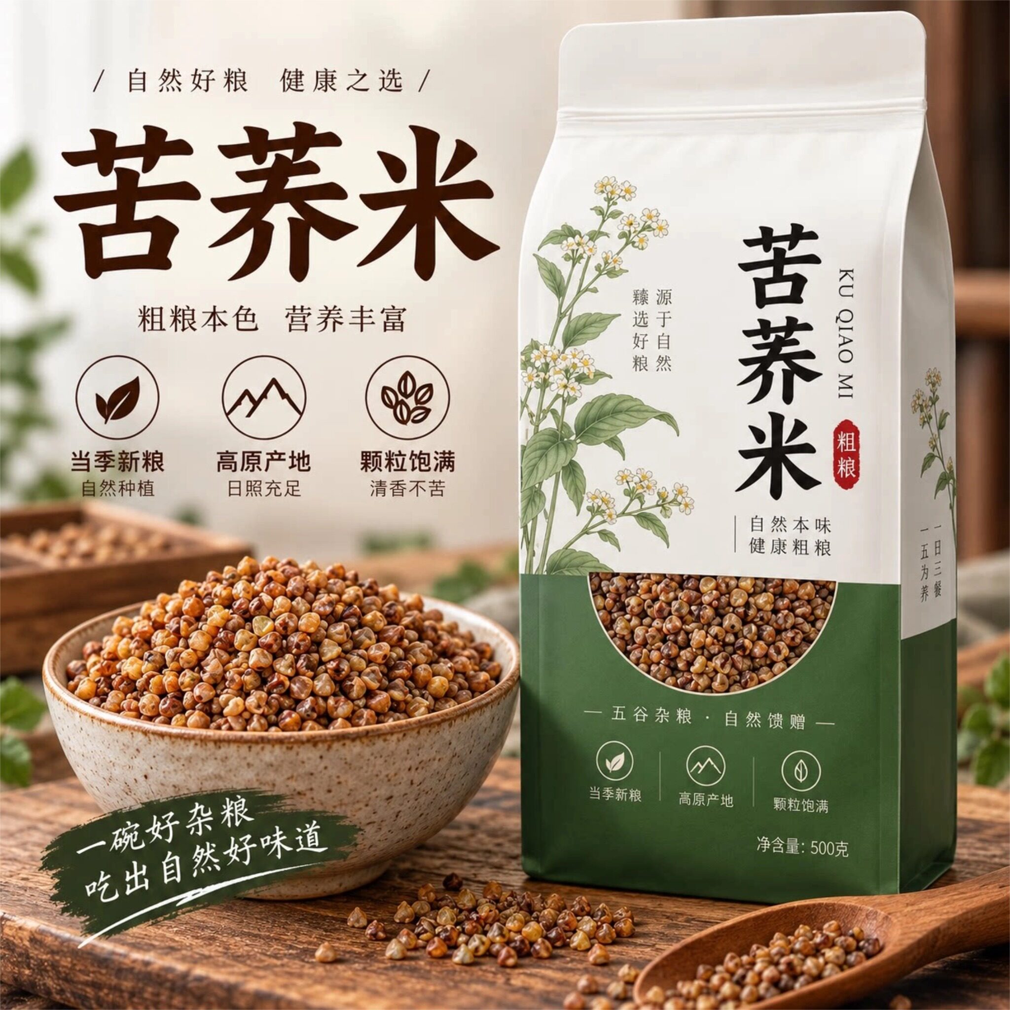 苦荞麦苦荞米正品官方旗舰店新粮2026米五谷杂粮饭农家疙瘩饭粗粮