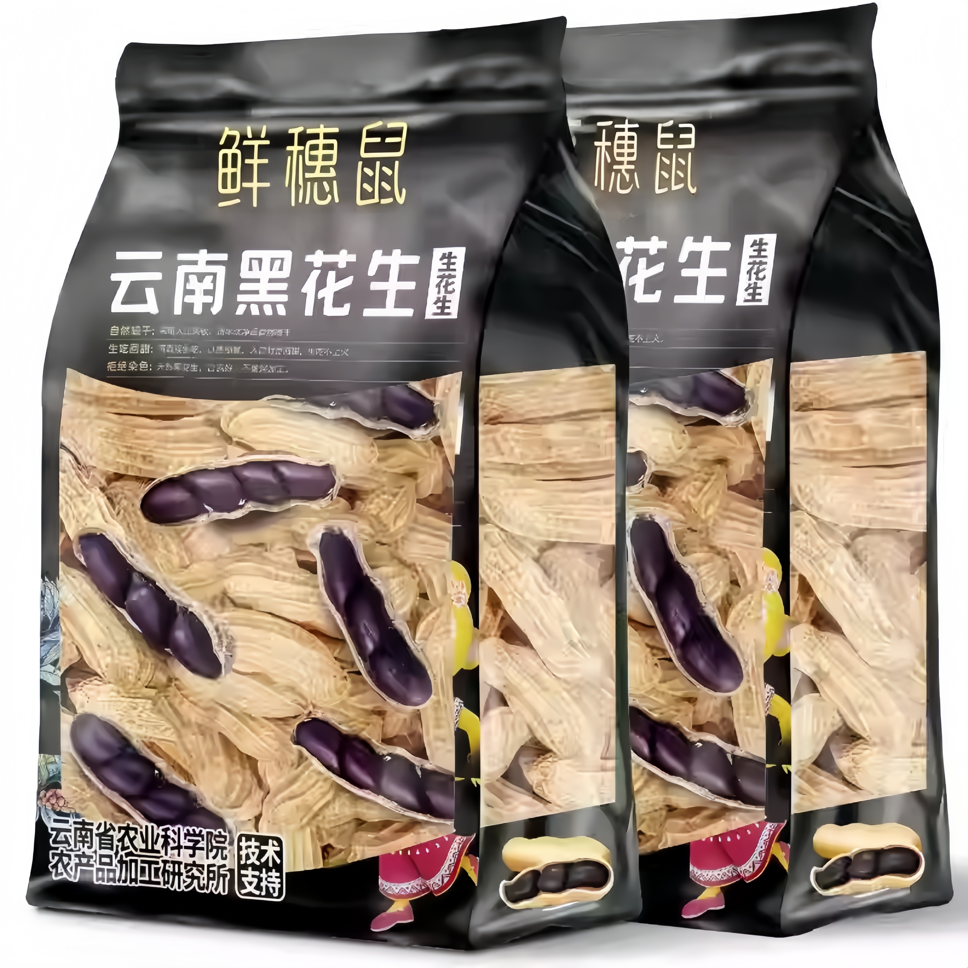 2025新货云南特产富硒黑花生带壳黑花生紫衣花生黑衣新货营养丰富,零食/坚果/特产,花生,淘宝优惠券,粉丝福利购,淘宝优惠卷
