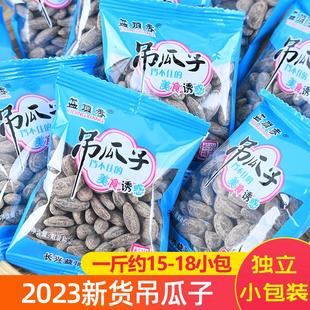 500g 2023新货中大籽零食长兴特产奶油味吊瓜子坚果炒货独立小包装