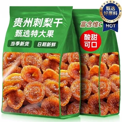 农科院贵州刺梨干官方旗舰店正宗特产野生无添加泡水果干蜜饯零食