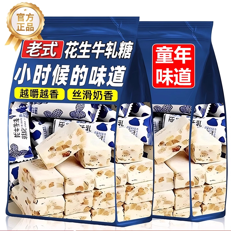 正宗花生牛轧糖官方旗舰店80怀旧糖果年货喜糖500g老式手工牛轧糖