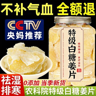 央妈推荐 白糖姜片无添加即食纯手工山东沂蒙姜片蘸白糖官方旗舰店
