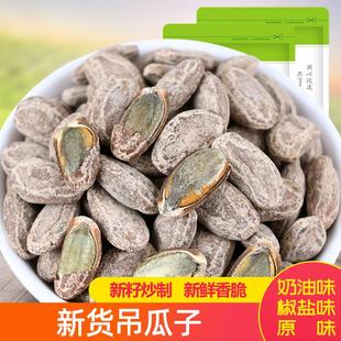 大籽颗粒吊瓜子坚果炒货2024新货非瓜蒌子零食长兴特产奶油味椒盐