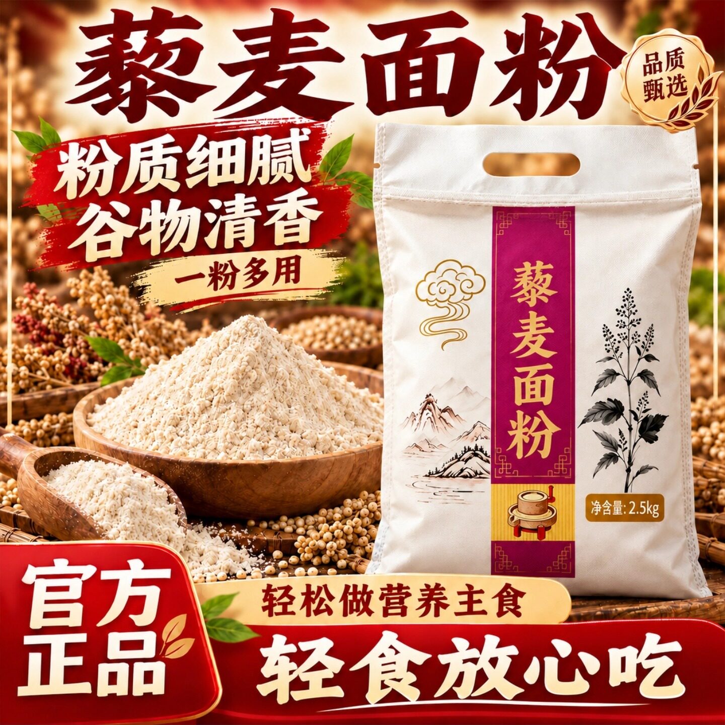 纯藜麦面粉官方旗舰店无麸质全白藜麦五谷杂粮烘焙糖友粗粮主食