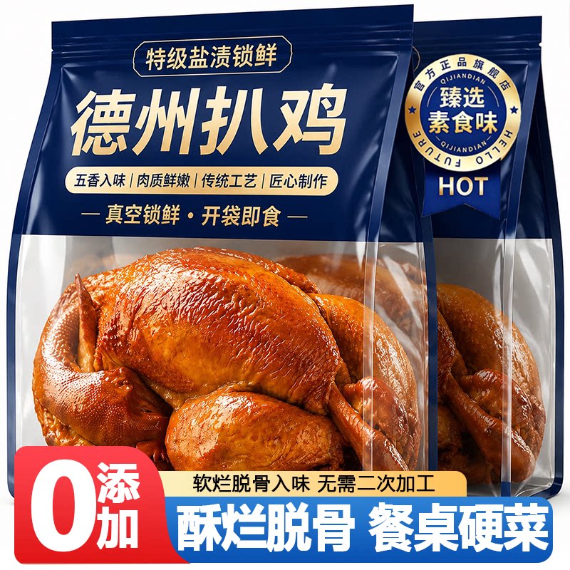 正宗山东德州扒鸡五香官方旗舰店中华老字号真空即食烧扒鸡零食图片