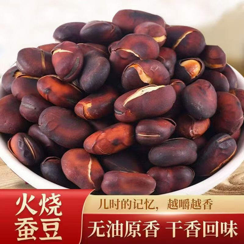 香酥蚕豆火烧蚕豆云南原味保山特产农家烘烤香酥蚕豆干货炒货零食
