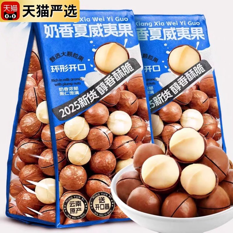 云南夏威夷果坚果旗舰店大颗粒奶油年货精选干果零食整箱5斤新货