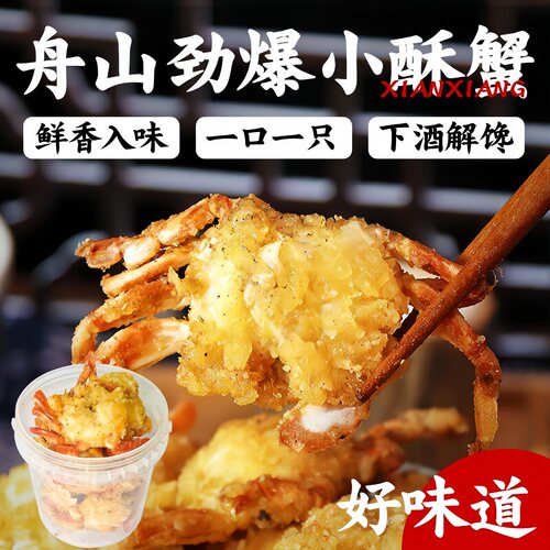鲜香味浓 酥脆爆香 0添加剂 开袋即食