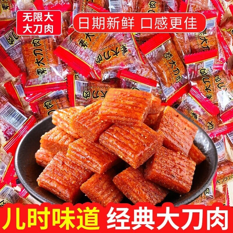 大刀肉辣条独立包装708090后小零食麻辣素食辣片面筋休闲食品批发